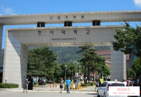 韩国韩瑞大学