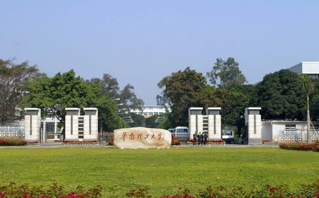 中国大学介绍：화남이공대학 華南理工大學