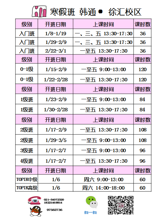 韩语培训:韩通韩国语寒假班、TOPIK中级班