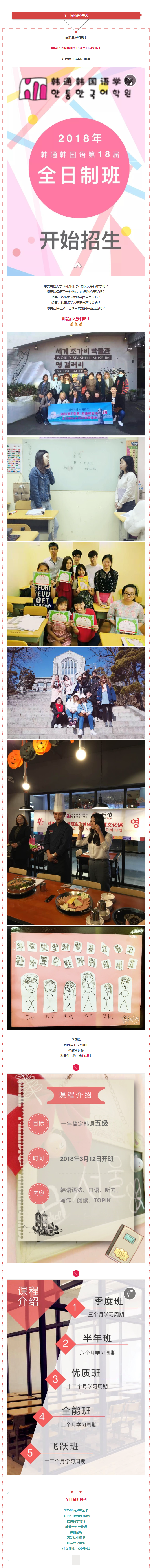 韩通第18届全日制强势来袭！