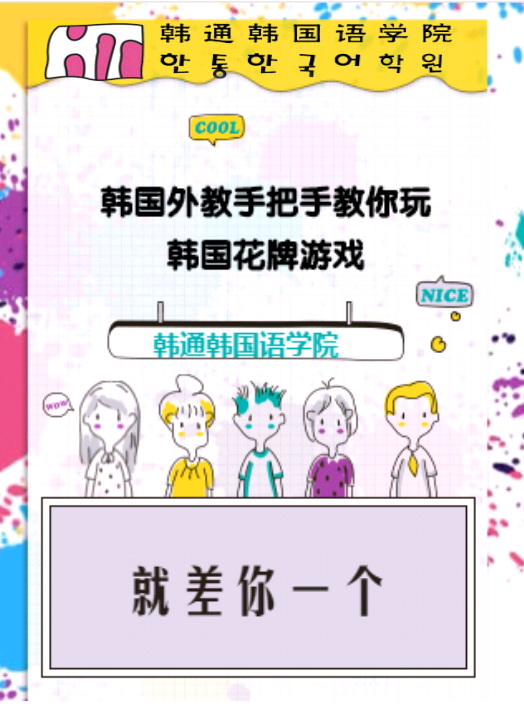 《韩国外教手把手教你玩：花牌》还有韩国零食可以吃