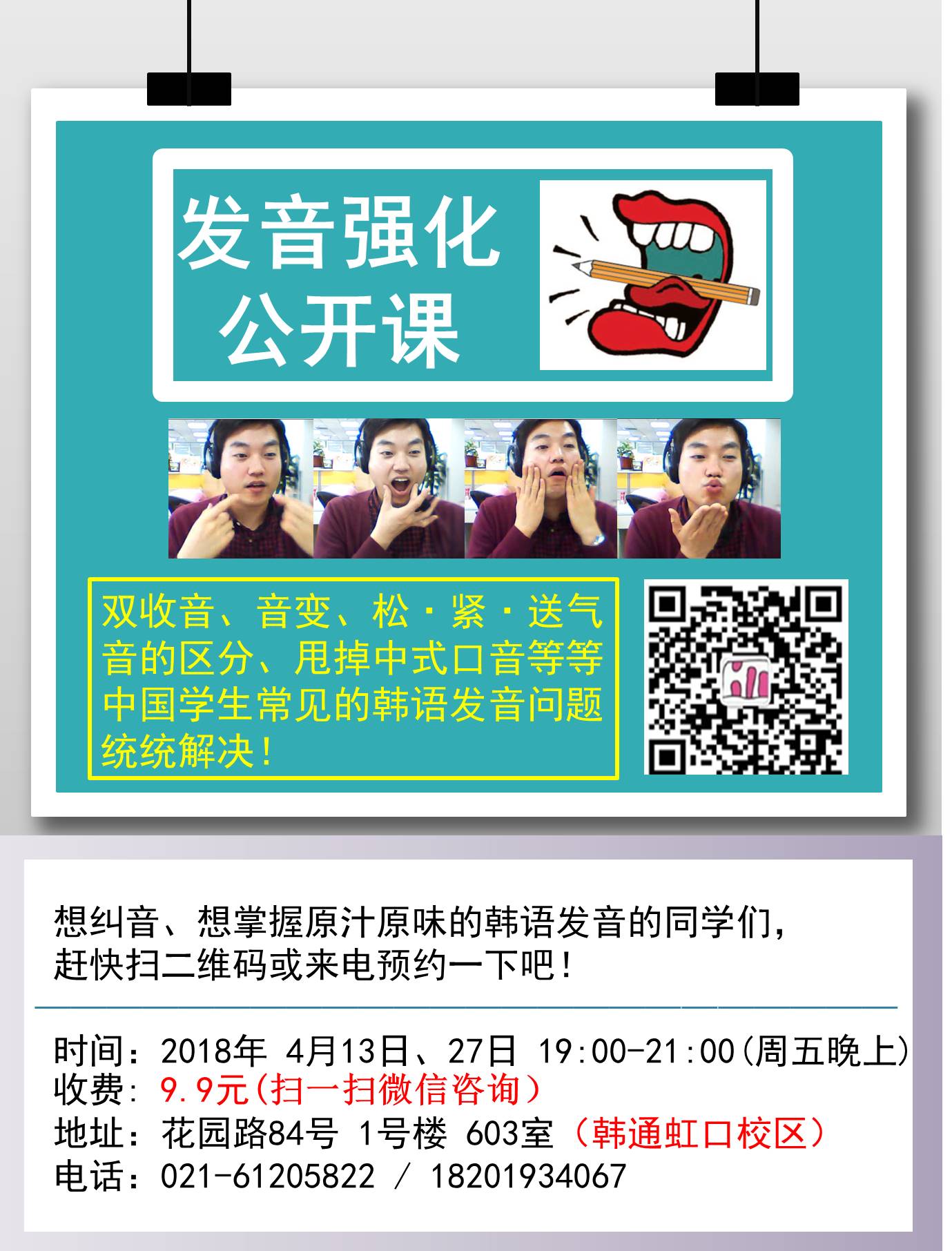【韩语发音强化】死也改不掉的发音毛病的同学点这里