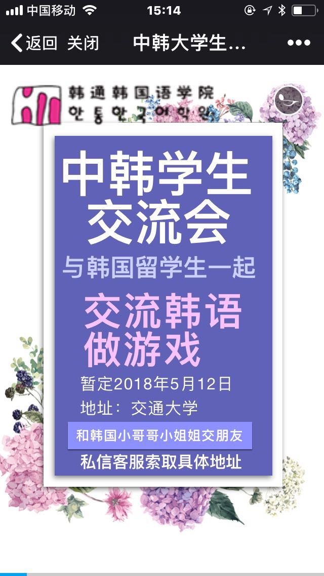 中韩大学生交流会 免费申请 名额有限 先到先得