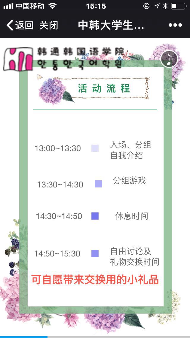 中韩大学生交流会 免费申请 名额有限 先到先得