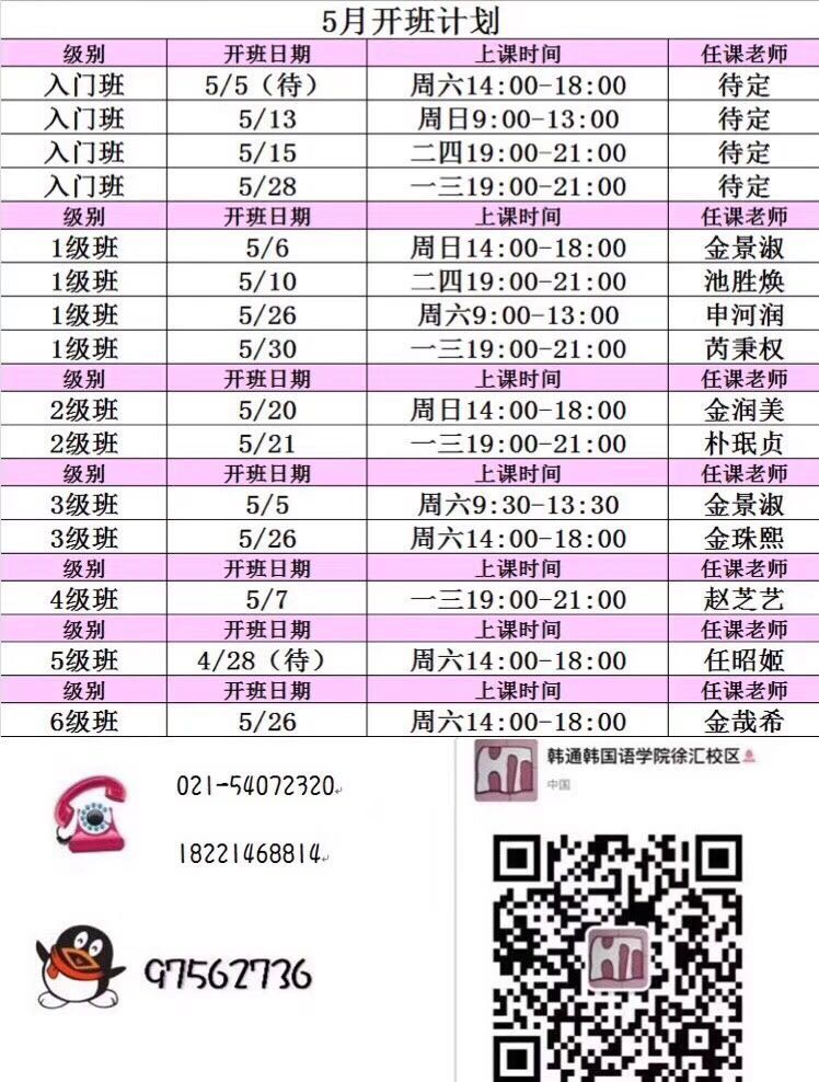 送礼物啦~转发集赞送零钱袋 《徐汇校区5月开班计划》