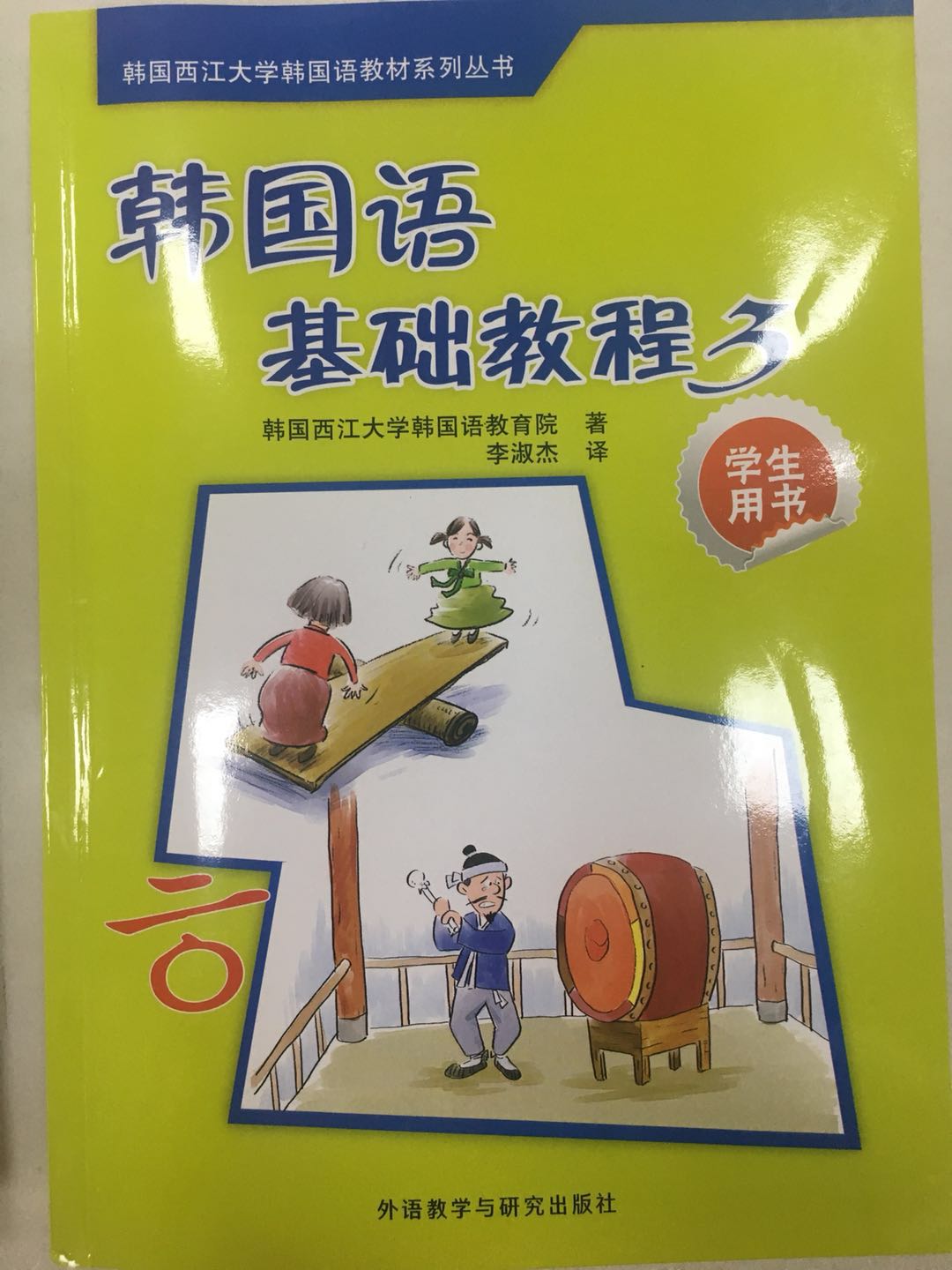 来介绍一下我们的教材《韩国西江大学教材》1-6级