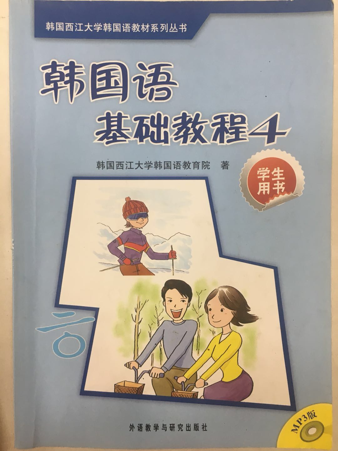 来介绍一下我们的教材《韩国西江大学教材》1-6级