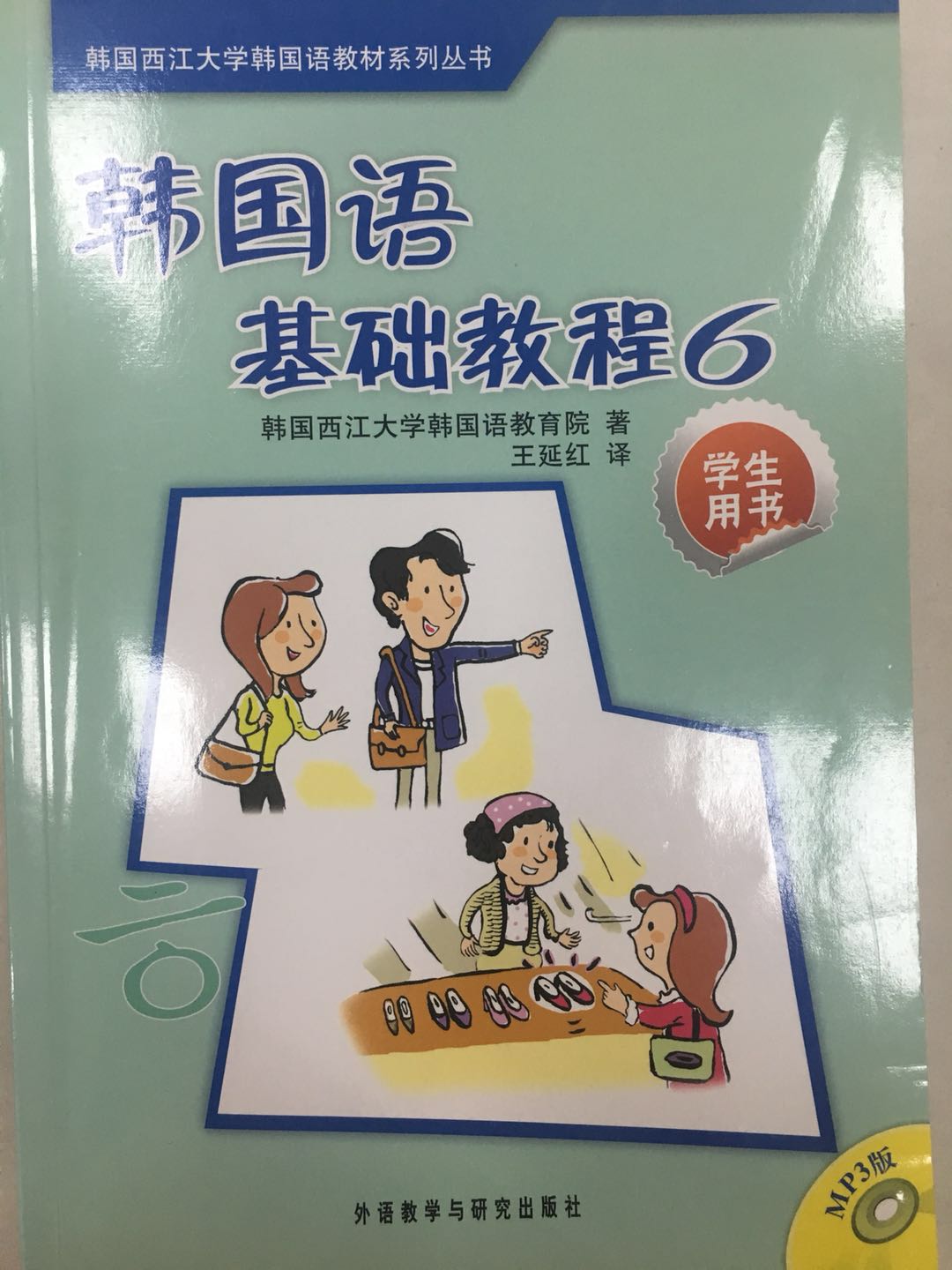 来介绍一下我们的教材《韩国西江大学教材》1-6级